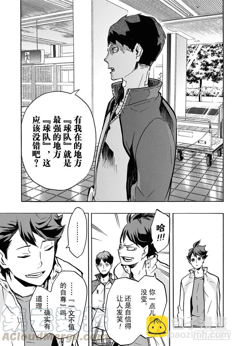 排球少年！！ - 第148話 開戰宣言 - 1