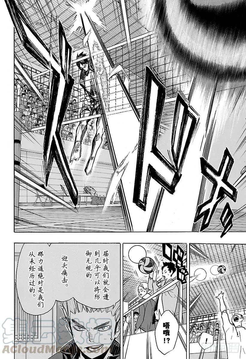 排球少年！！ - 第150話 打個招呼 - 1