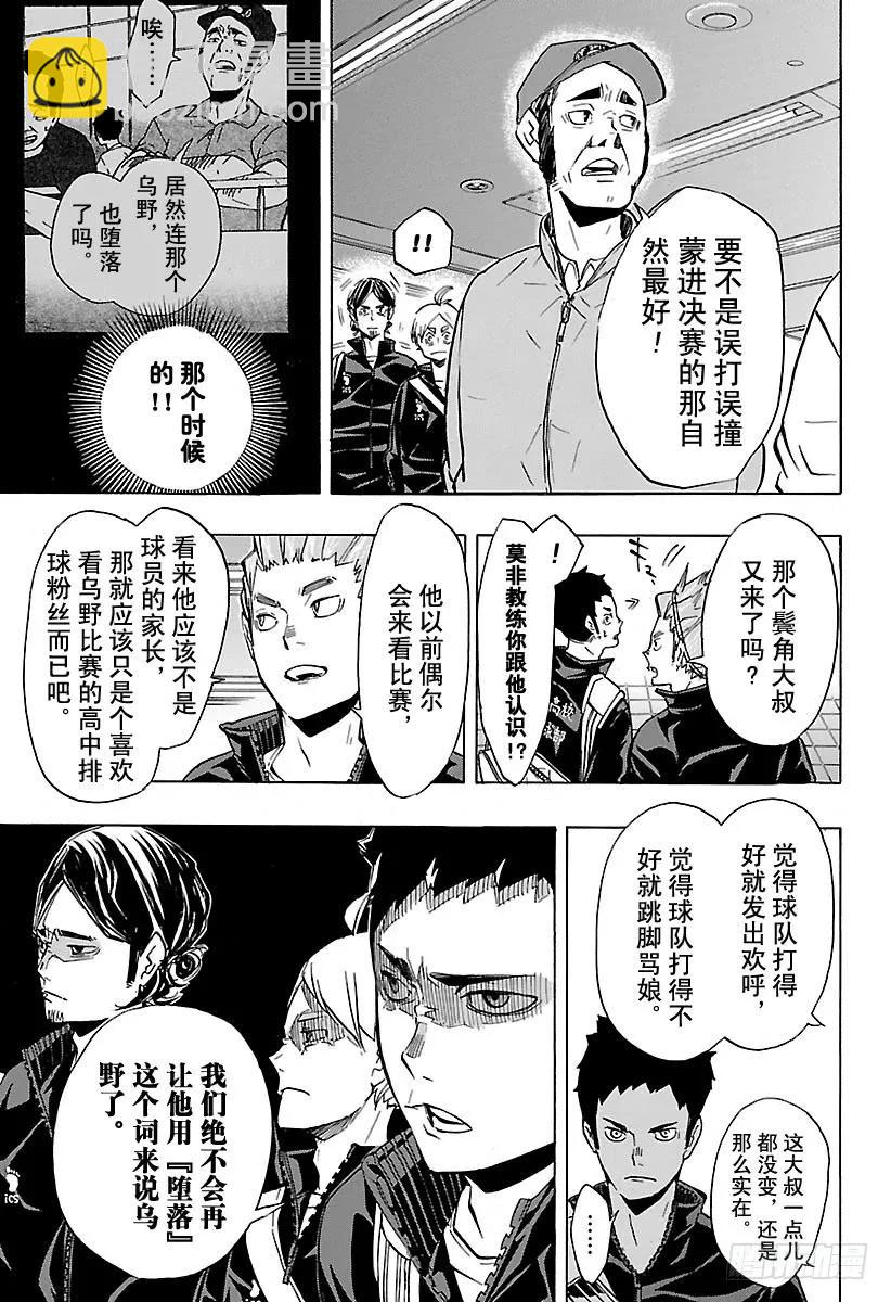 排球少年！！ - 第150話 打個招呼 - 4