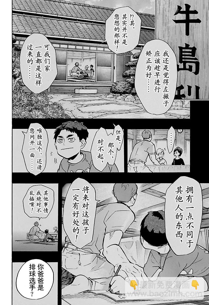 排球少年！！ - 第176話 新體驗 - 2