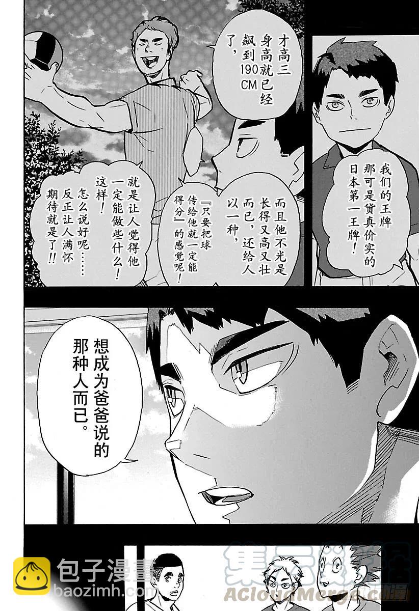 排球少年！！ - 第176話 新體驗 - 4