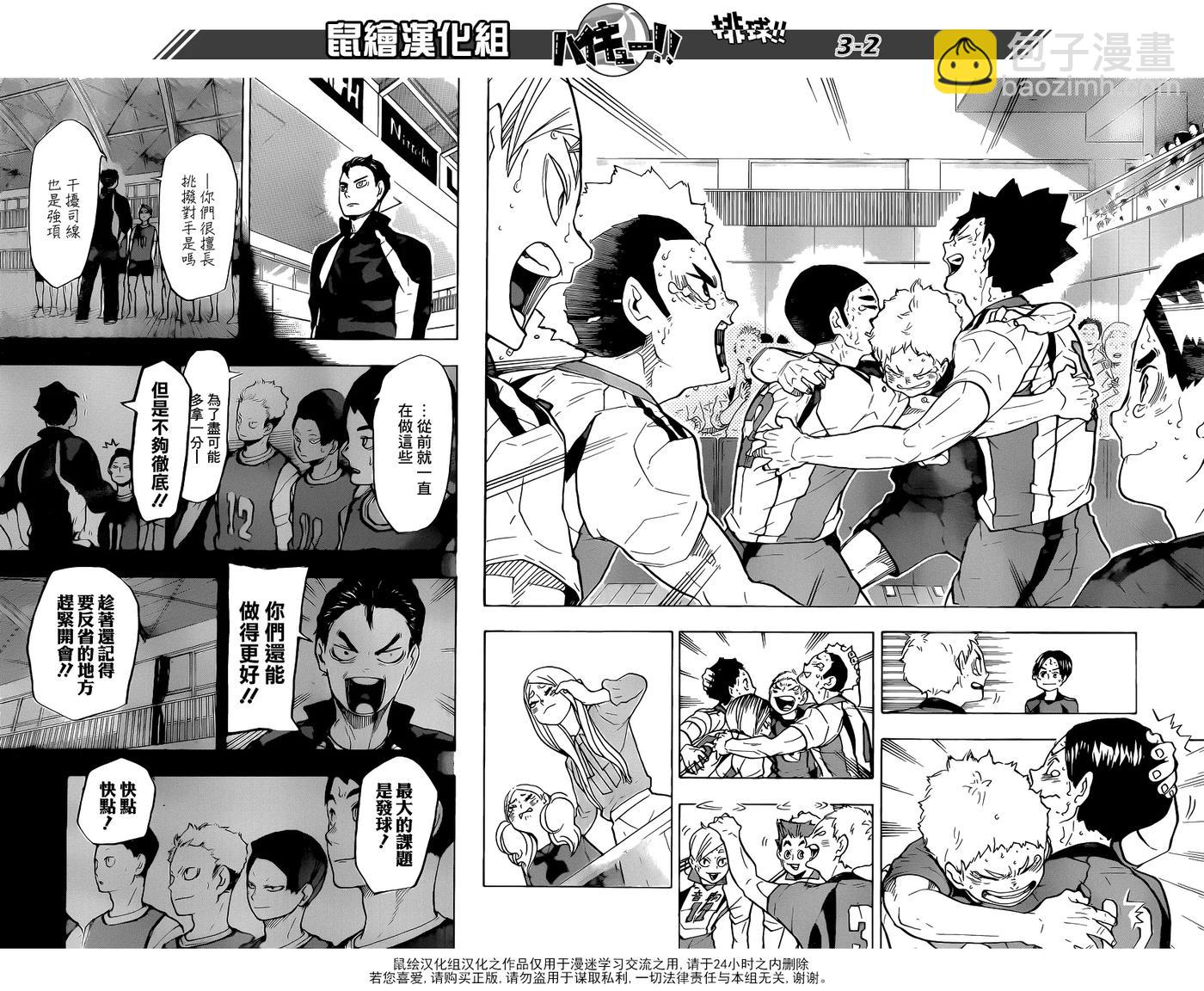 排球少年！！ - 第206話 報告 - 2