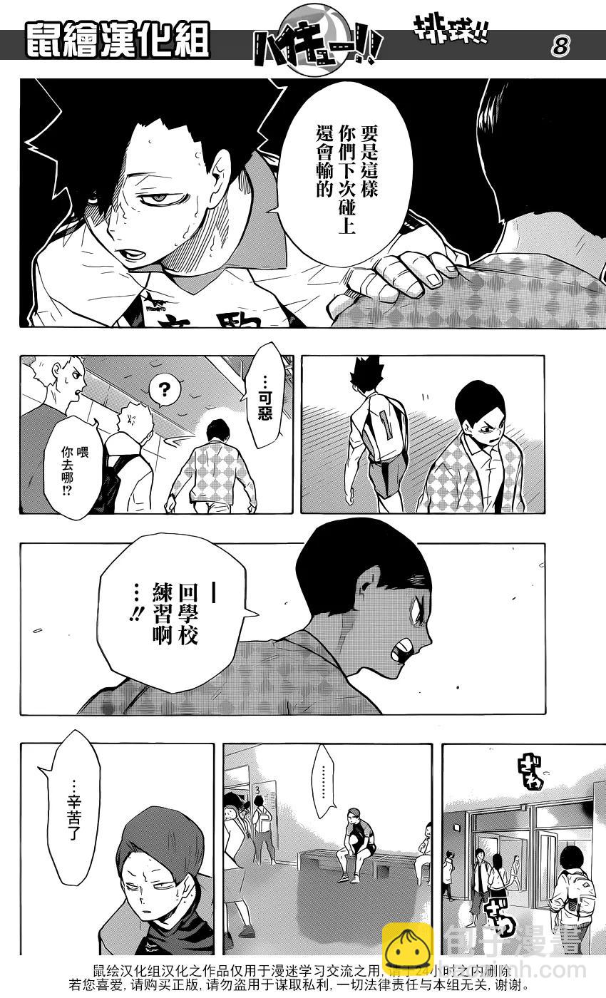 排球少年！！ - 第206話 報告 - 3