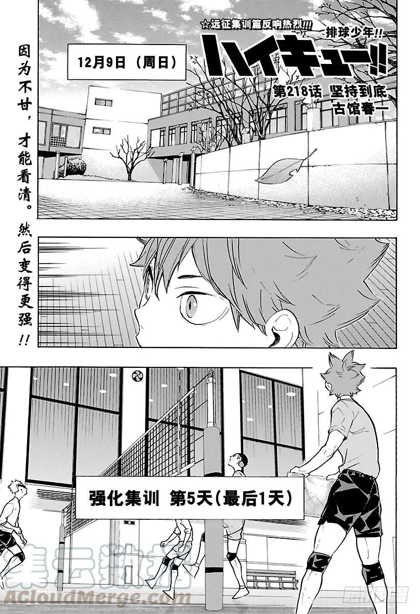 排球少年！！ - 第218話 堅持到底 - 1