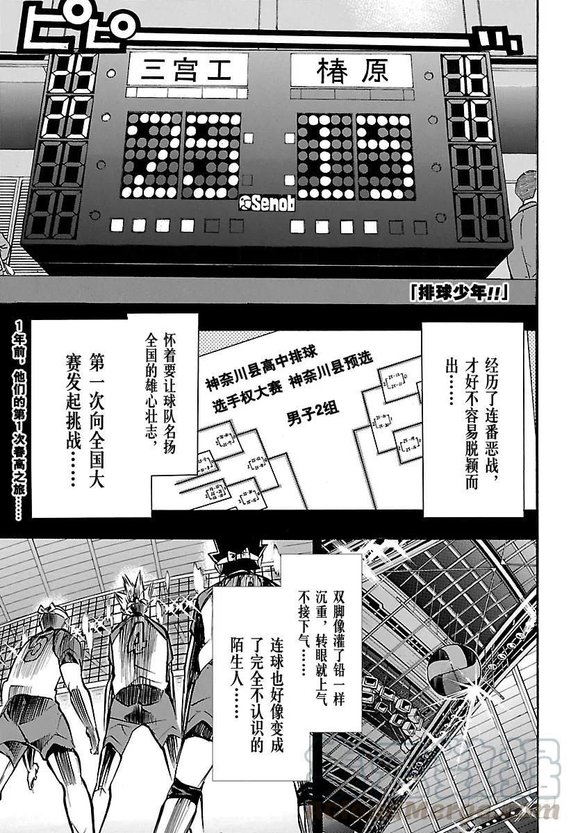 排球少年！！ - 第236話 ADJUST・2 - 1