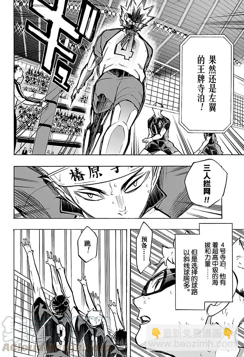 排球少年！！ - 第236話 ADJUST・2 - 4