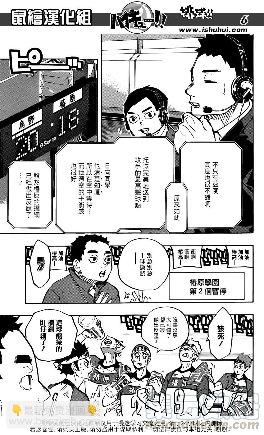 排球少年！！ - 第238話 攻防 - 1