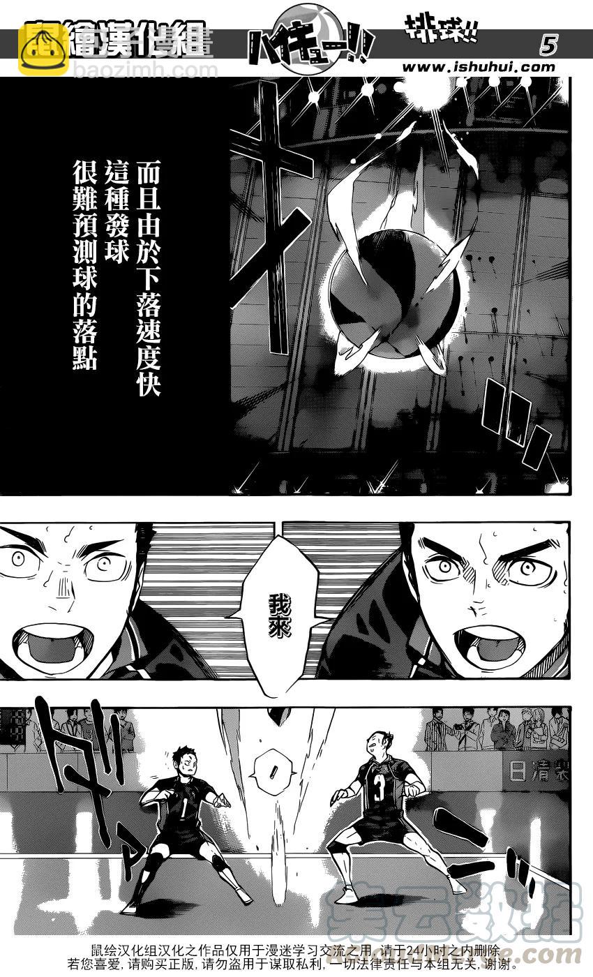 排球少年！！ - 第240話 洗禮 - 1