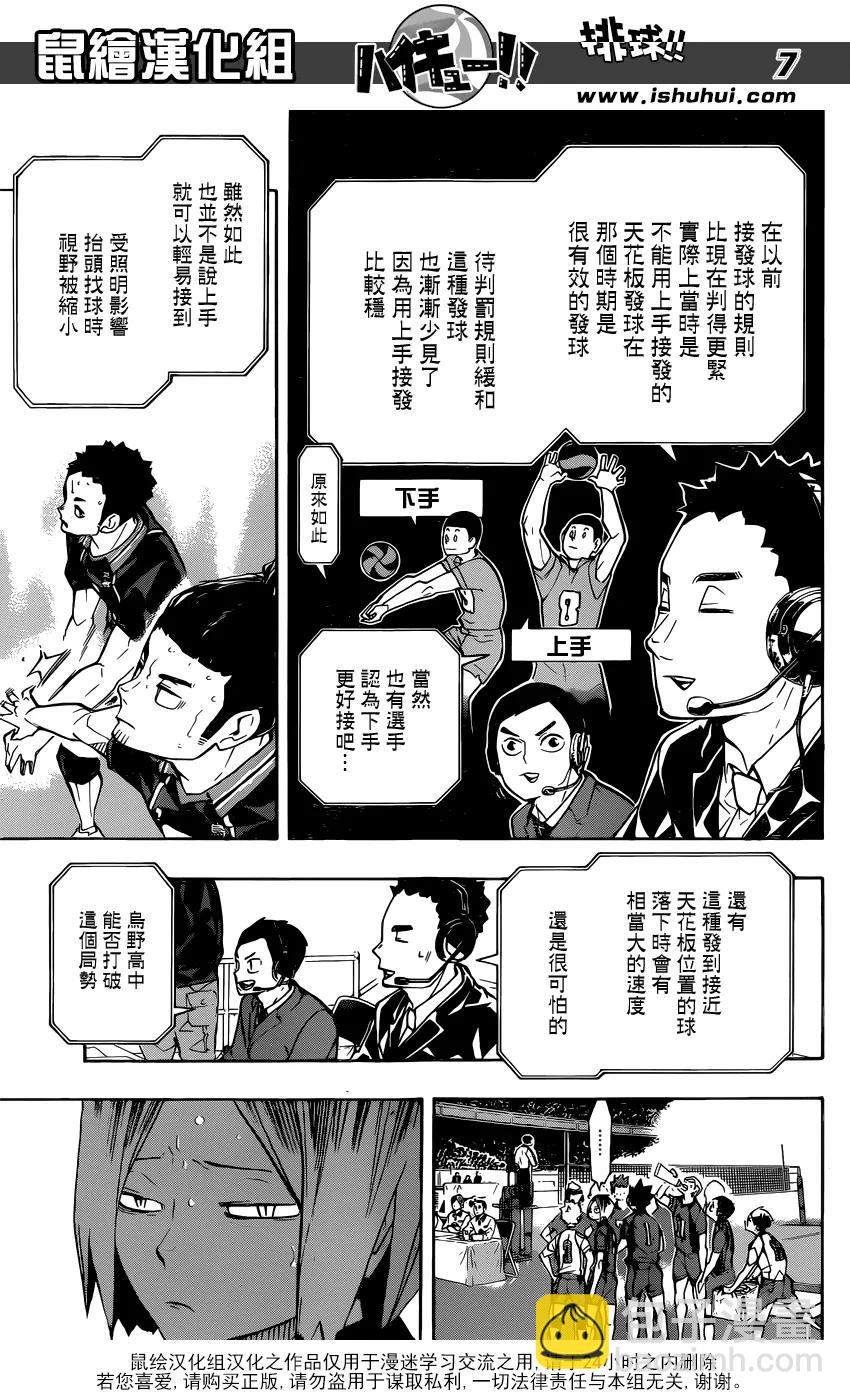 排球少年！！ - 第240話 洗禮 - 3