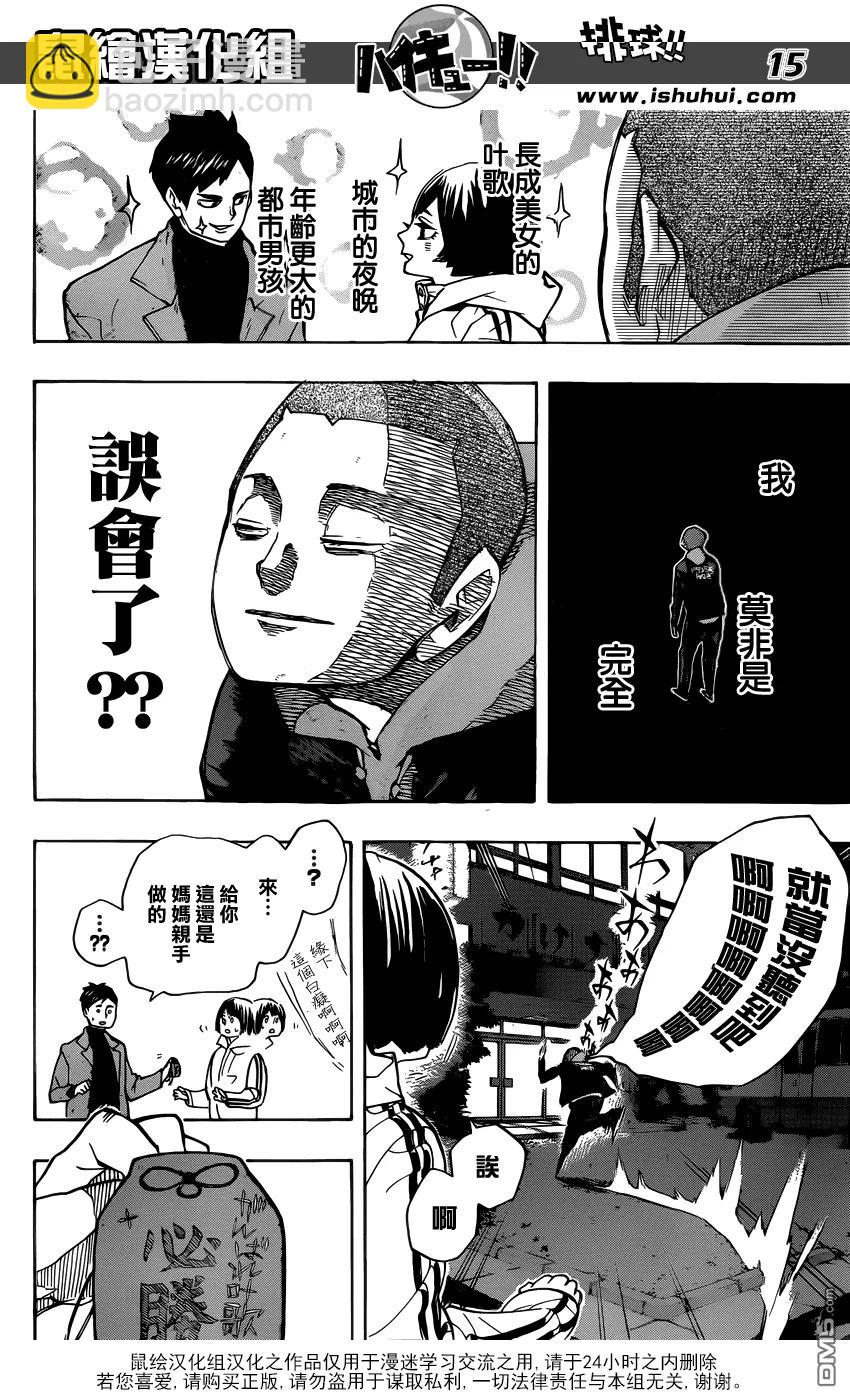 排球少年！！ - 第246話 夜 - 3