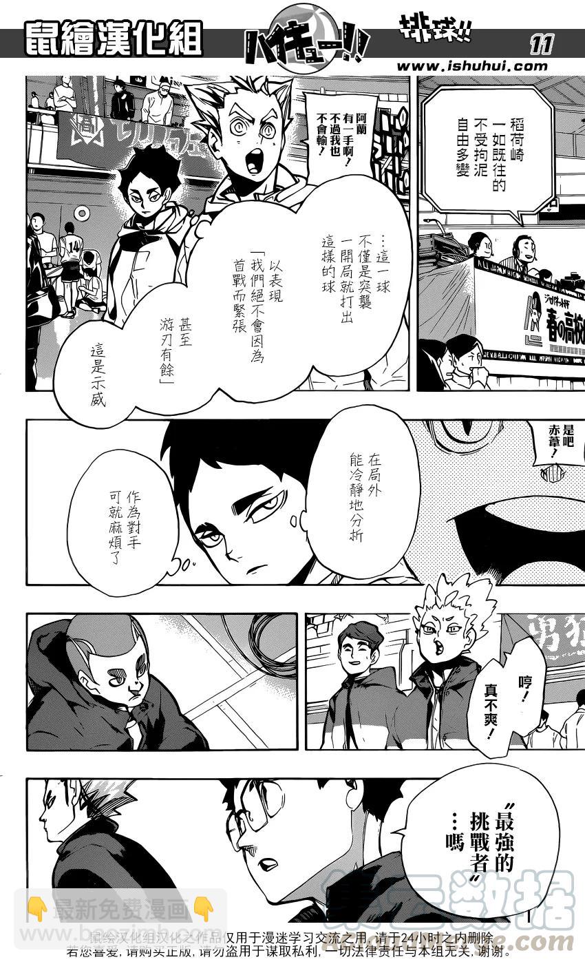 排球少年！！ - 第250話 挑戰者 - 1