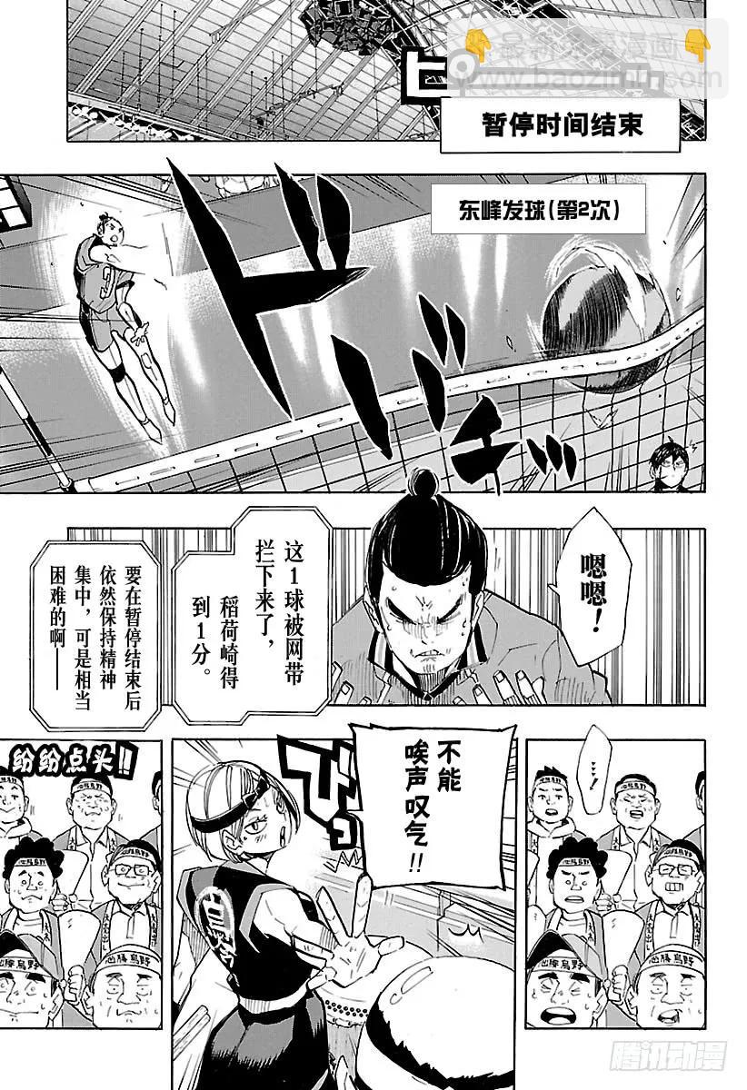 排球少年！！ - 第256話 滿月之夜 - 3