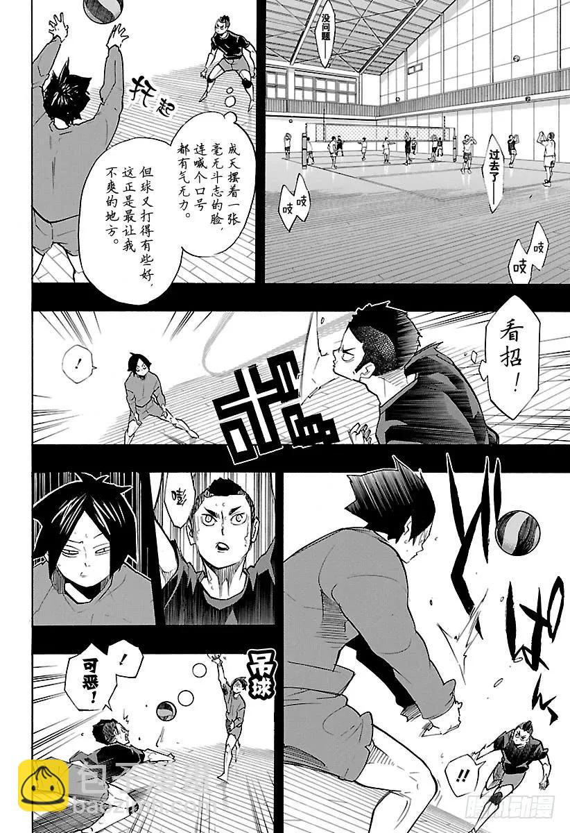 排球少年！！ - 第266話 野貓 VS 猴子 - 5