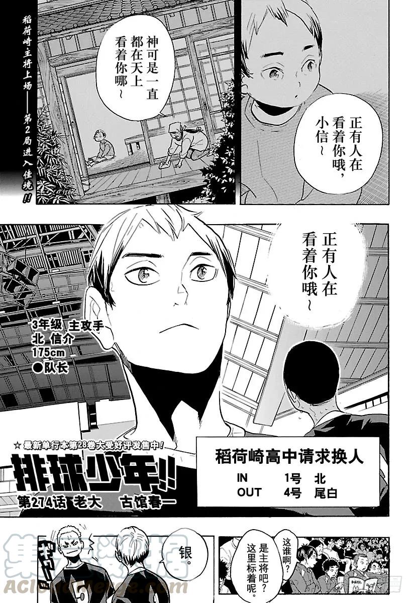 排球少年！！ - 第274話 老大 - 1