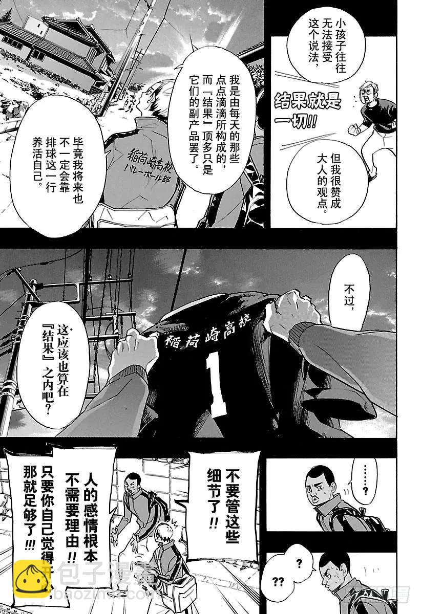 排球少年！！ - 第274話 老大 - 1