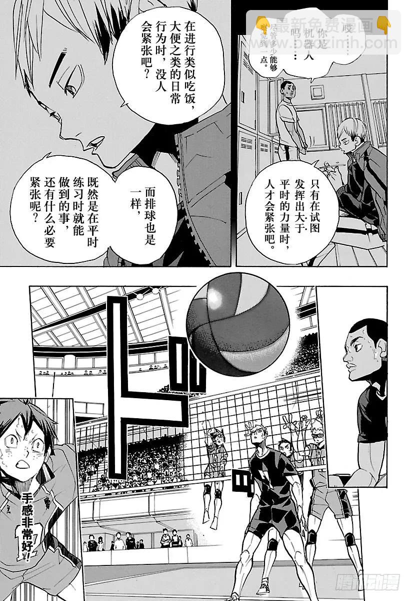 排球少年！！ - 第274話 老大 - 1