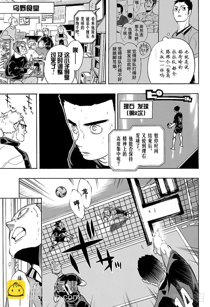 排球少年！！ - 第280話 CONCEPT - 1