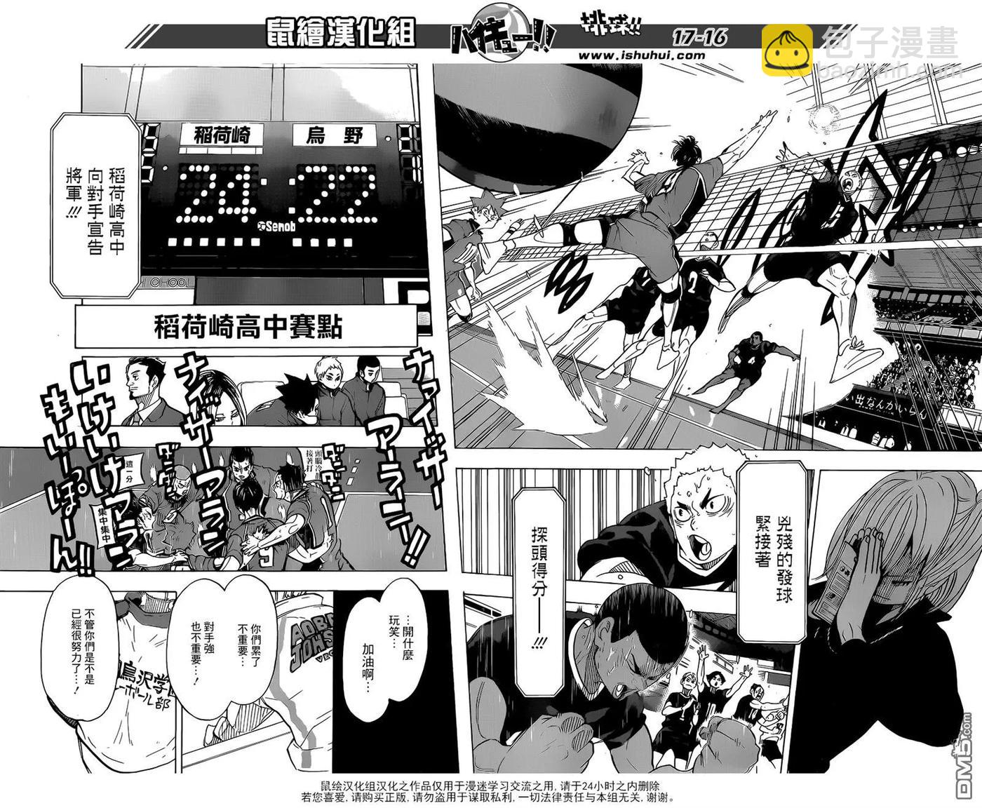 排球少年！！ - 第284話 維繫 - 3