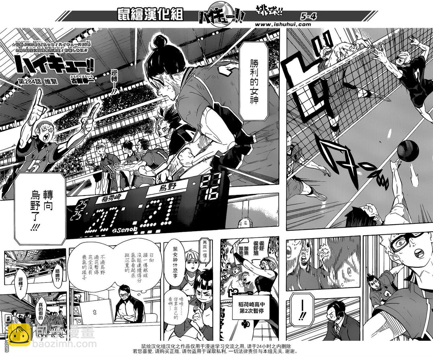 排球少年！！ - 第284話 維繫 - 4