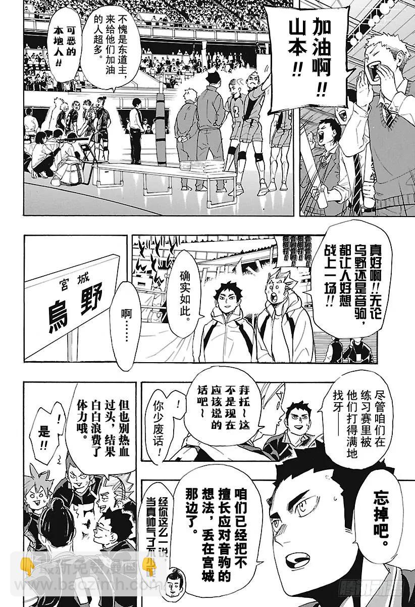 排球少年！！ - 第294話 垃圾場決戰 - 3