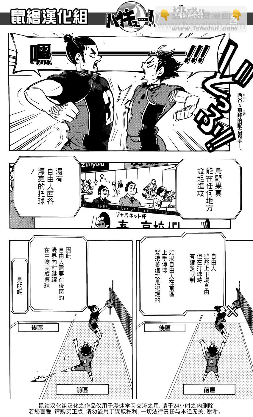 排球少年！！ - 第296話 同時進行 - 2