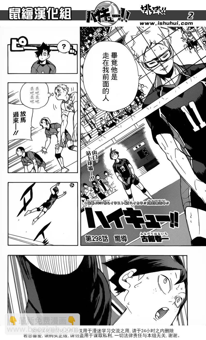 排球少年！！ - 第298話 嚮導 - 2