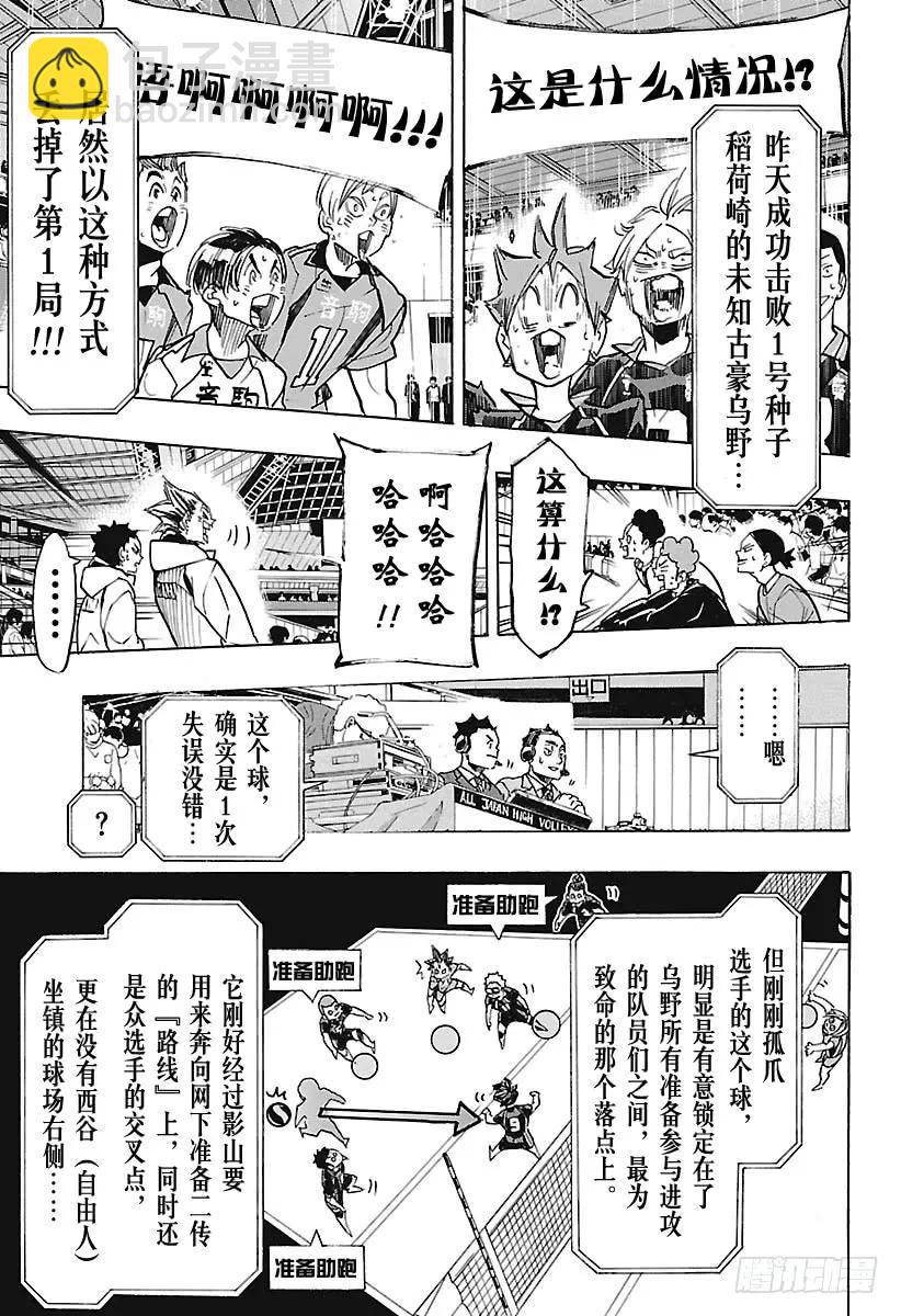 排球少年！！ - 第304話 得分的方法 - 1