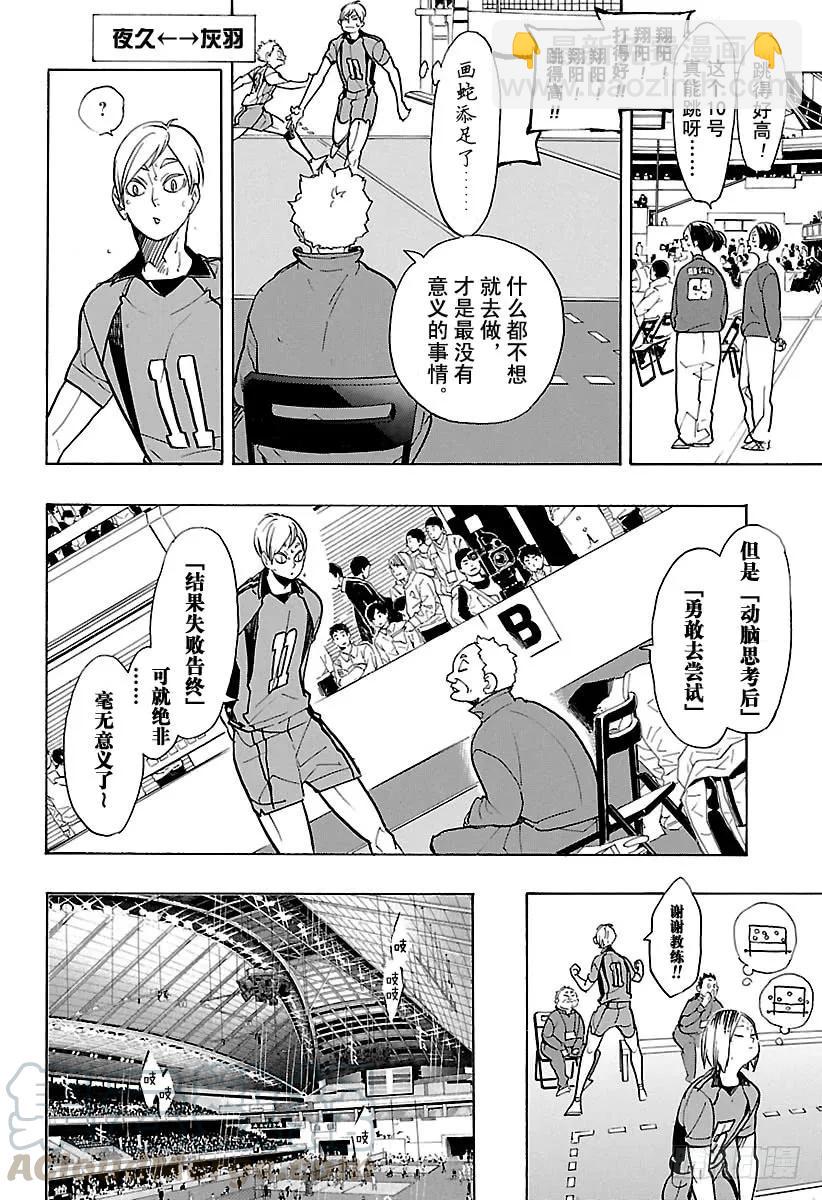 排球少年！！ - 第306話 瞄準 - 1