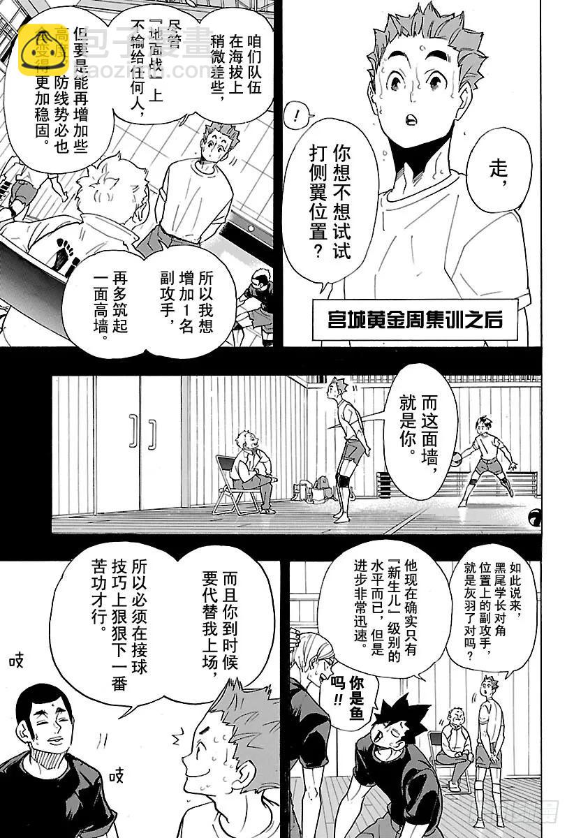 排球少年！！ - 第316話 勁敵 - 4