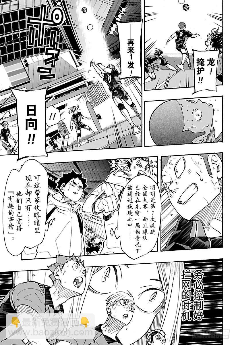 排球少年！！ - 第316話 勁敵 - 3