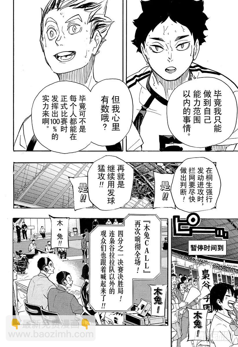 排球少年！！ - 第336話 怪物們的去向 - 4