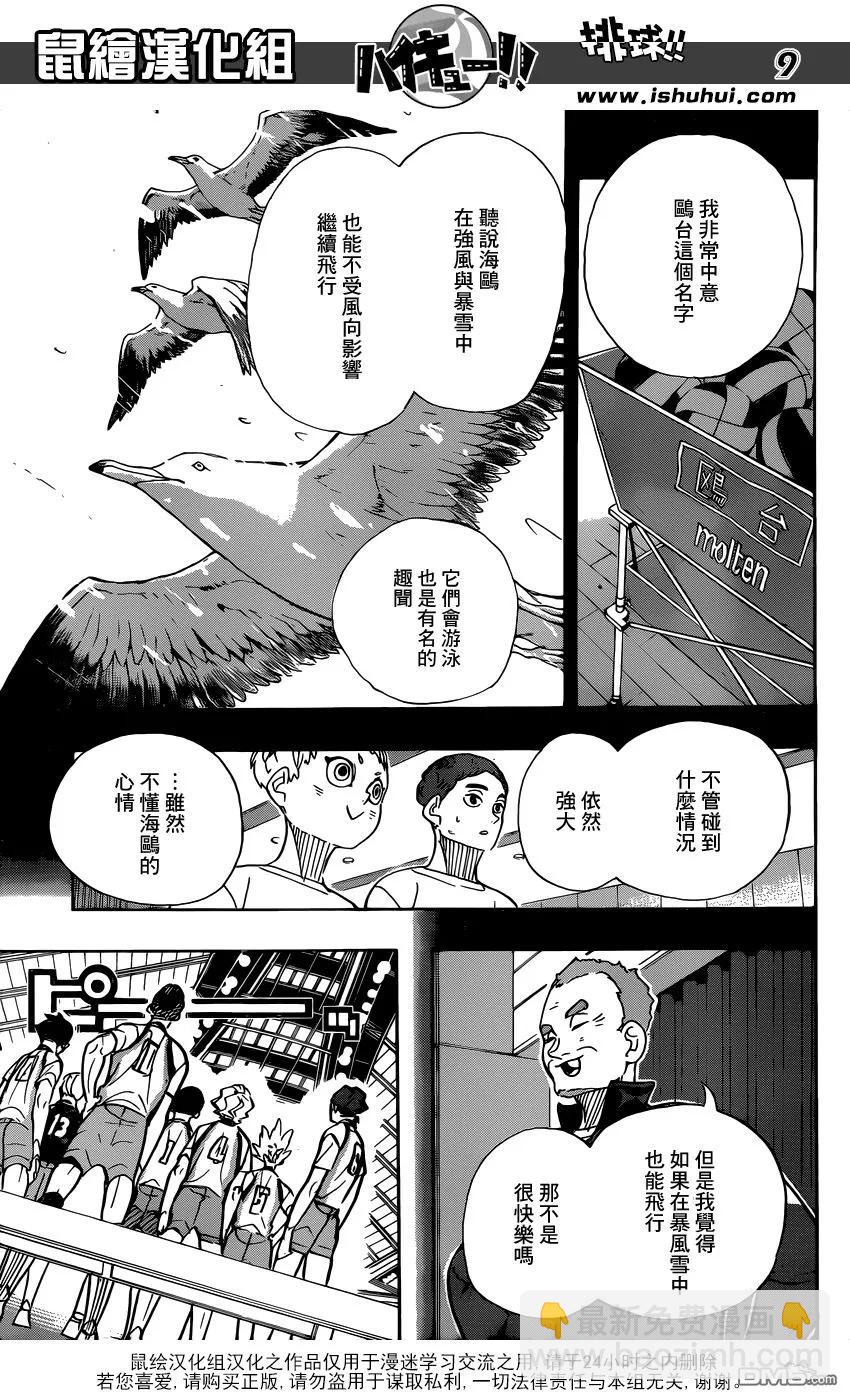 排球少年！！ - 第358話 海鷗 - 2