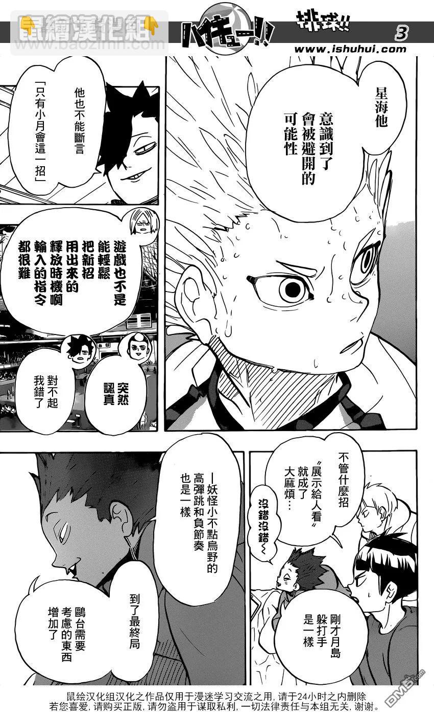 排球少年！！ - 第358話 海鷗 - 4