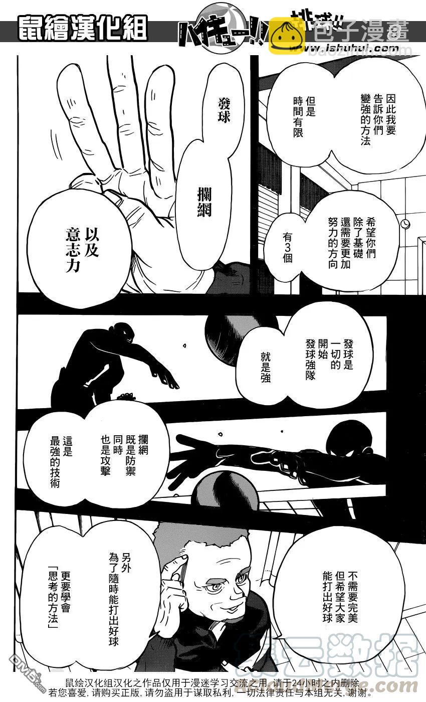 排球少年！！ - 第358話 海鷗 - 1