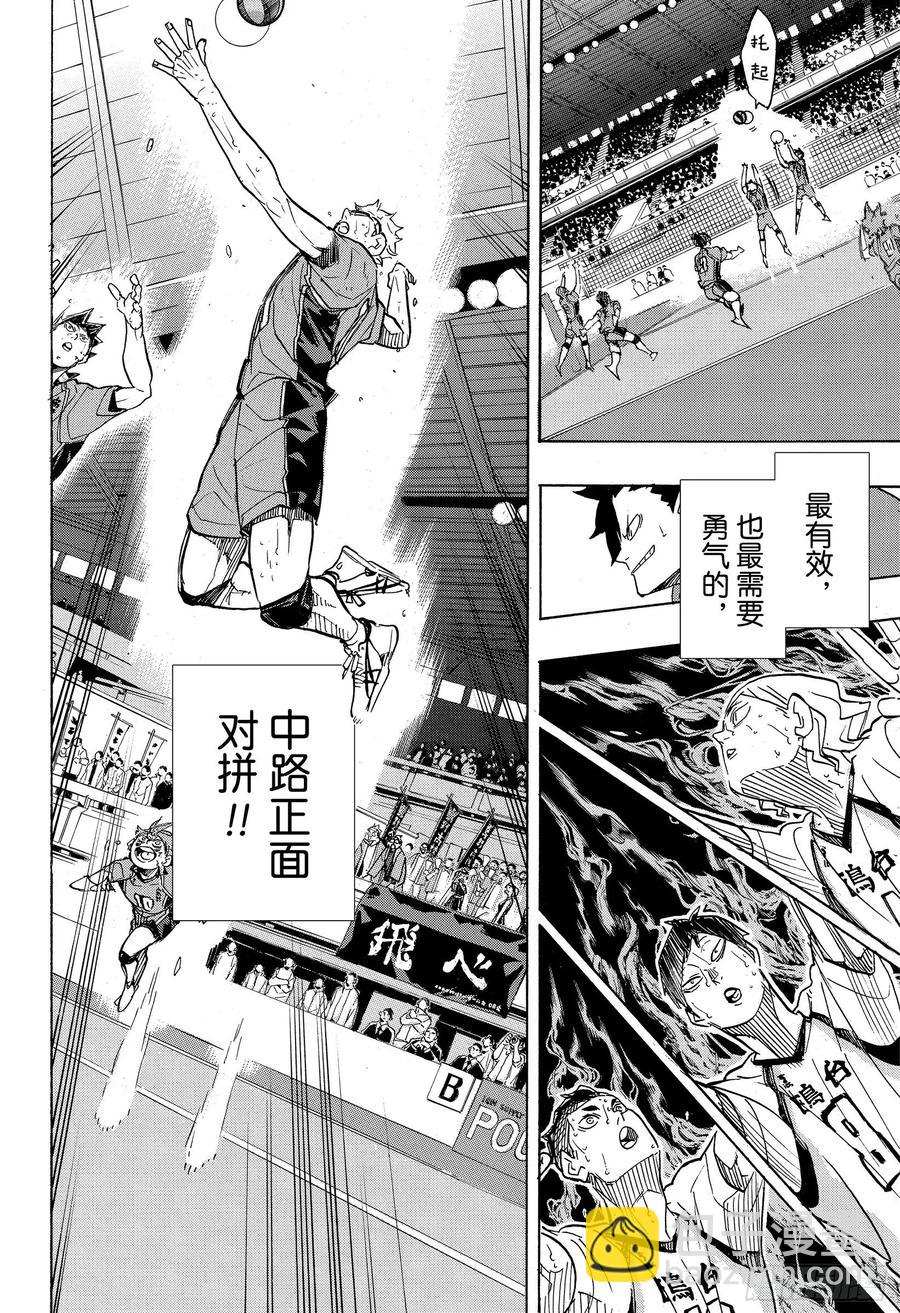 排球少年！！ - 第364話 既然不是孤身一人 - 5