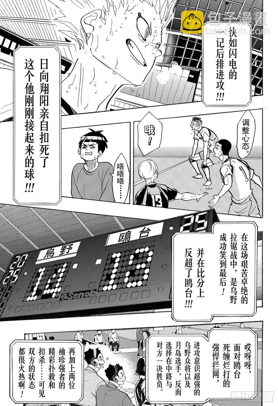 排球少年！！ - 第364話 既然不是孤身一人 - 2