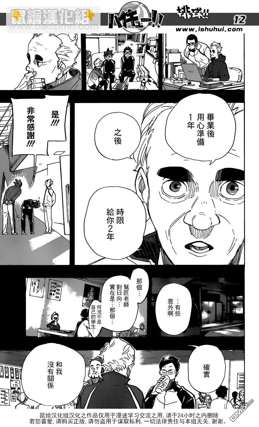 排球少年！！ - 第370話 挑戰者 - 4