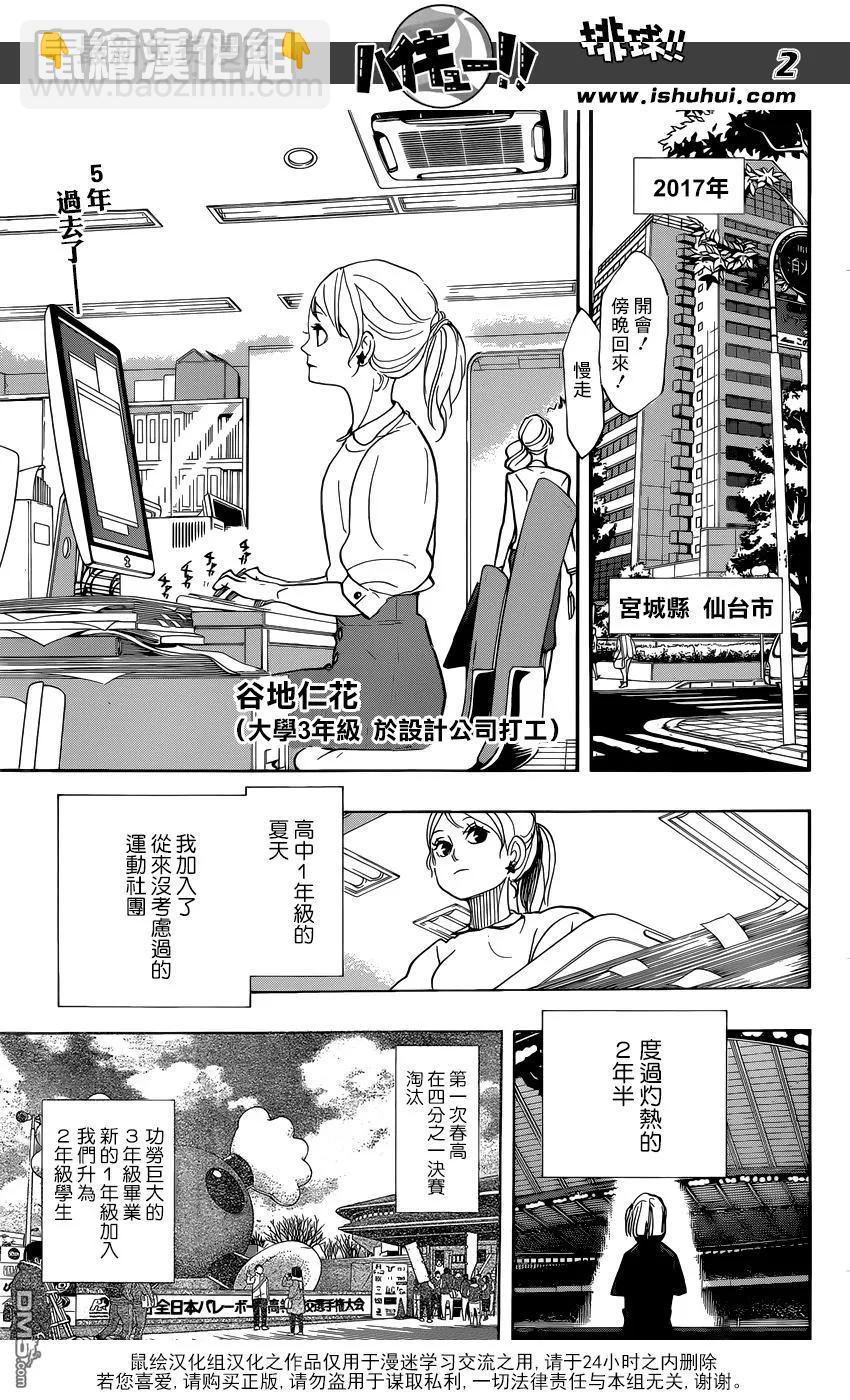 排球少年！！ - 第370話 挑戰者 - 2