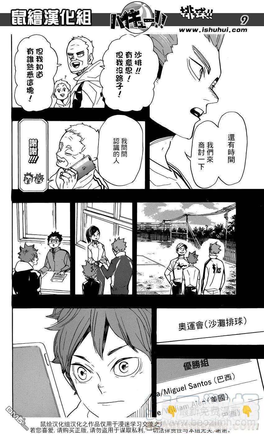 排球少年！！ - 第370話 挑戰者 - 1