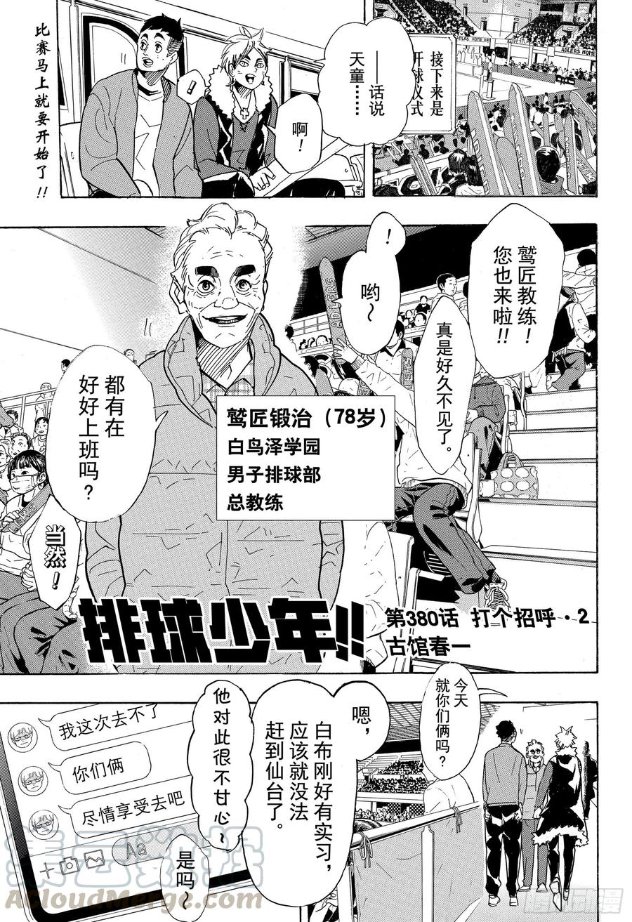 排球少年！！ - 第380話 打個招呼·2 - 1