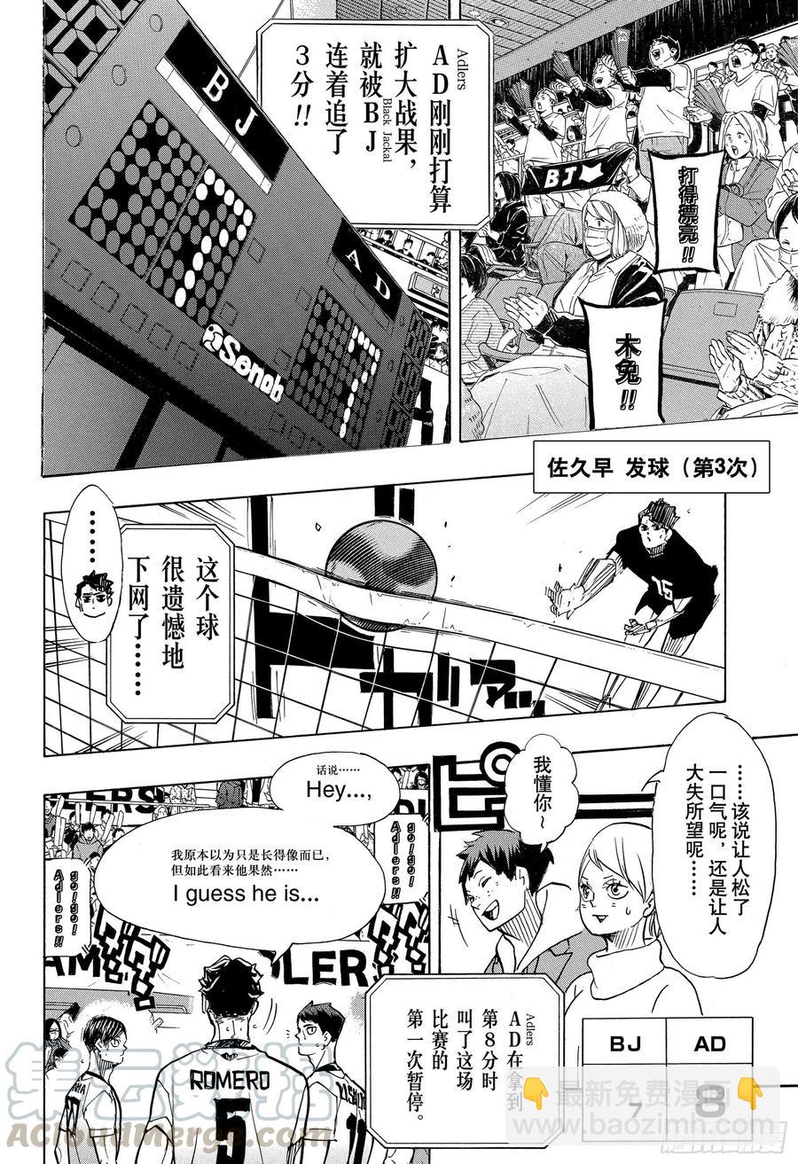 排球少年！！ - 第384話 最強的誘餌2 - 4