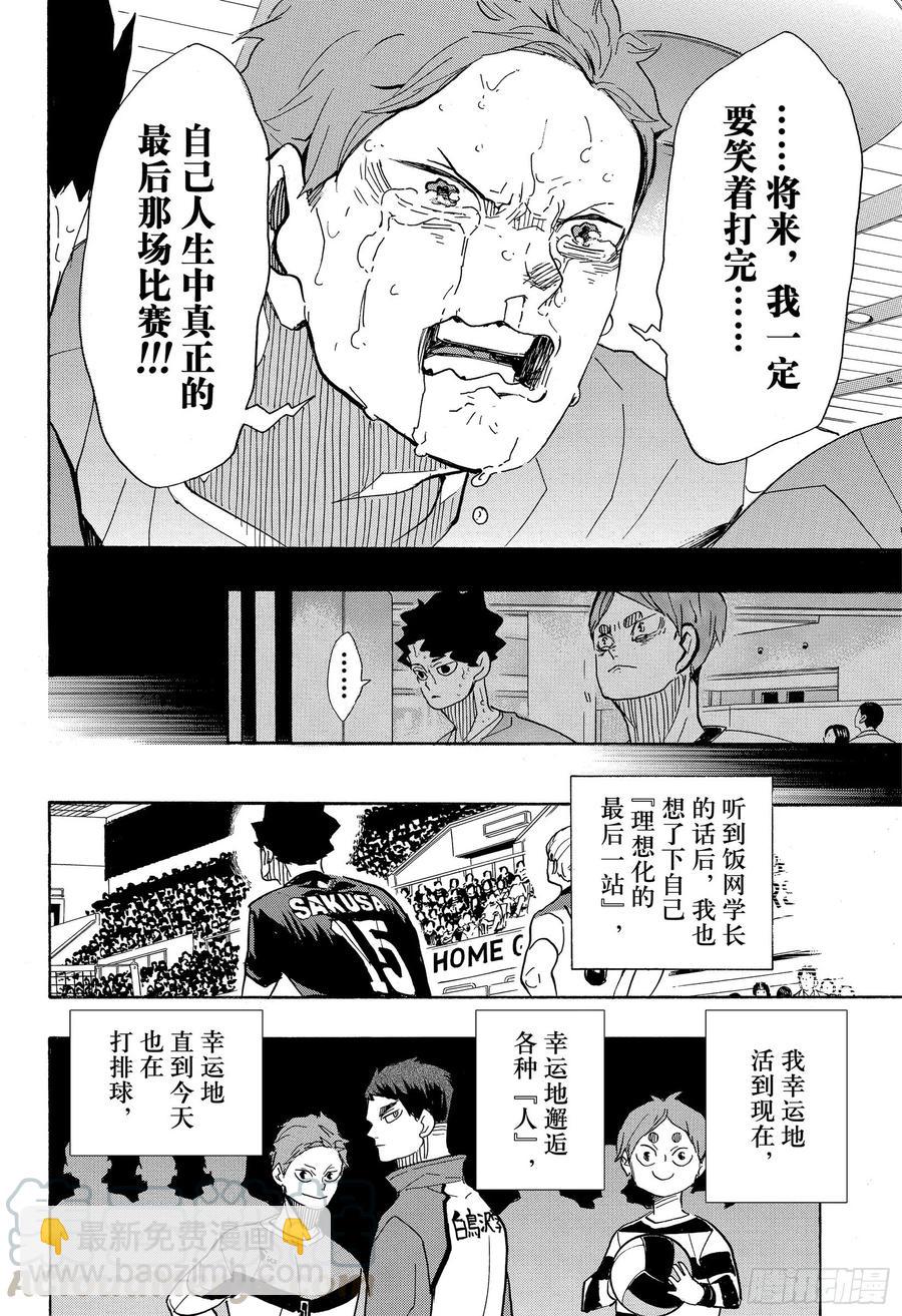 排球少年！！ - 第394話 幸運的我們 - 4