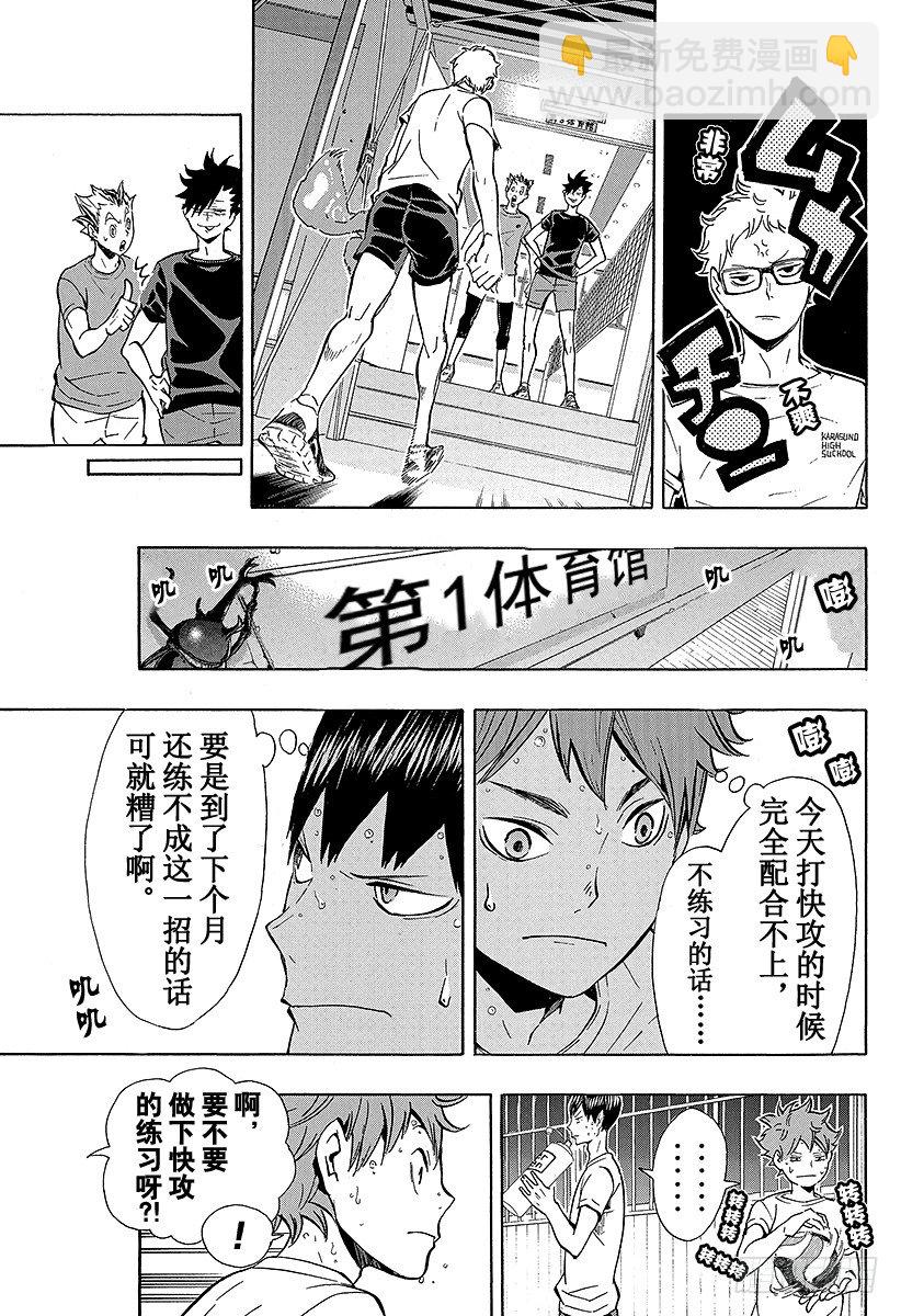 排球少年！！ - 第86話 月出 - 5