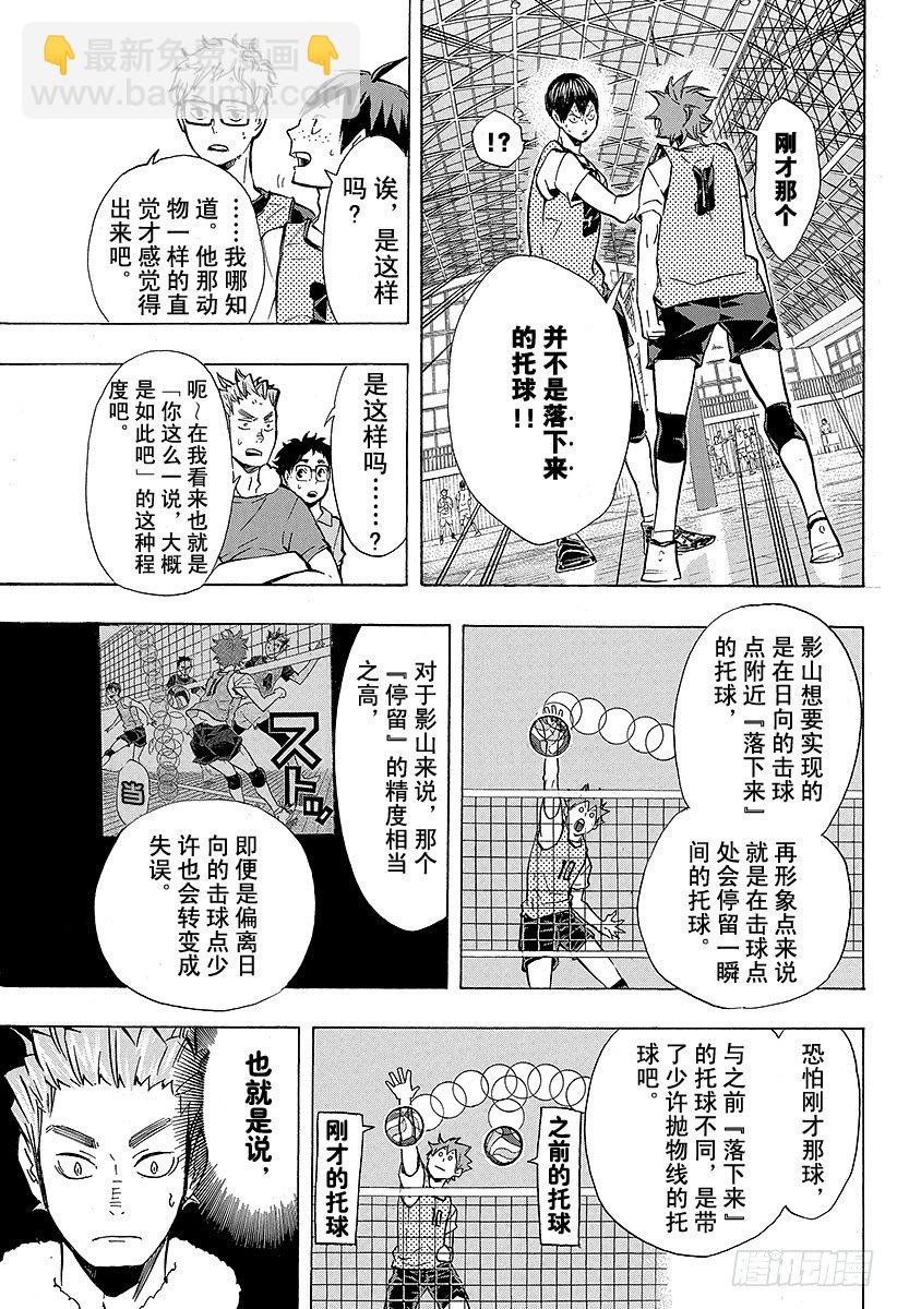 排球少年！！ - 第90話 重新啓動 - 3