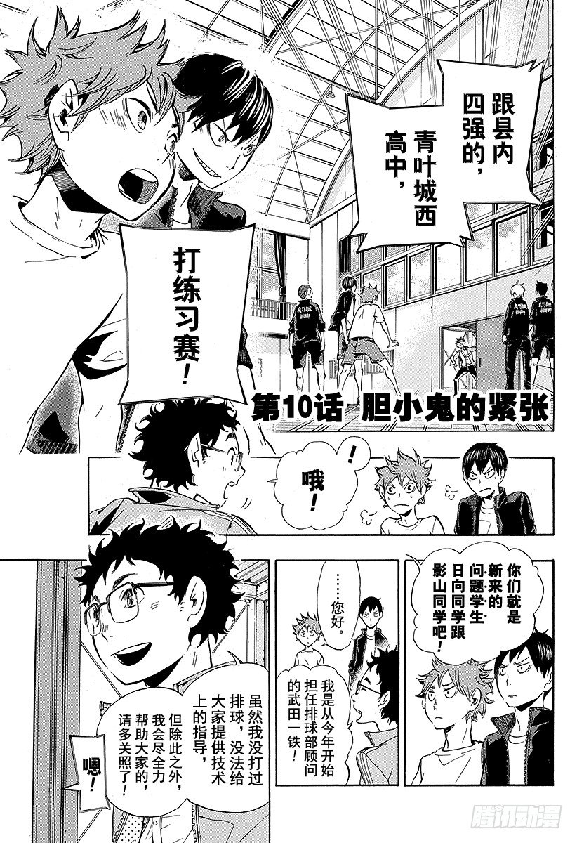排球少年！！ - 第10話 膽小鬼的緊張 - 1