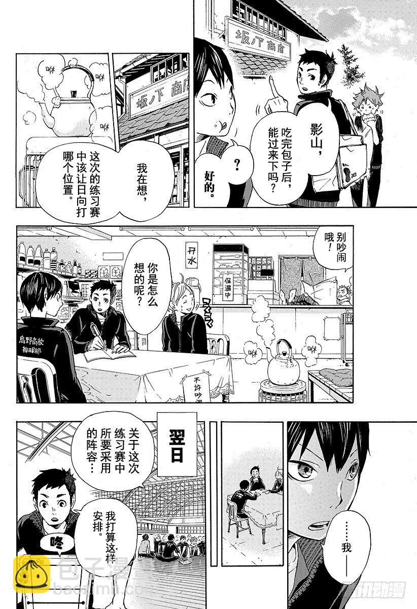 排球少年！！ - 第10話 膽小鬼的緊張 - 5