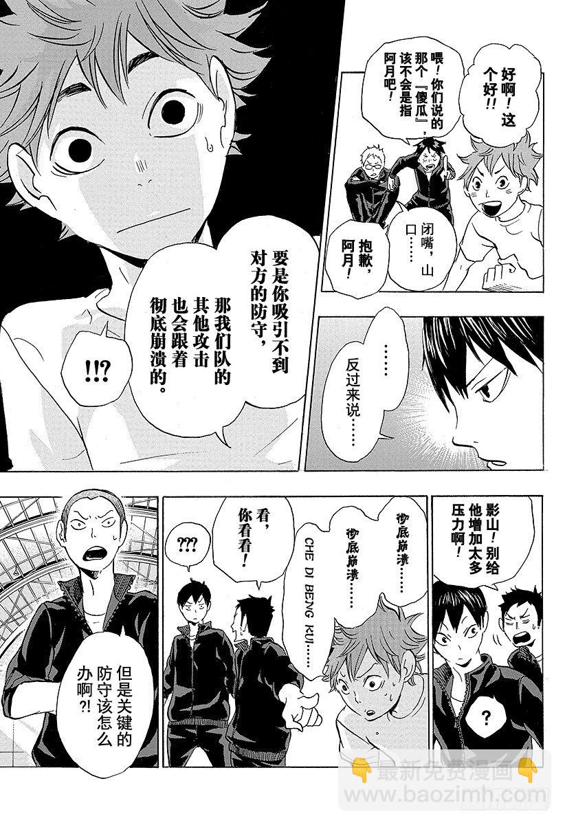 排球少年！！ - 第10話 膽小鬼的緊張 - 5