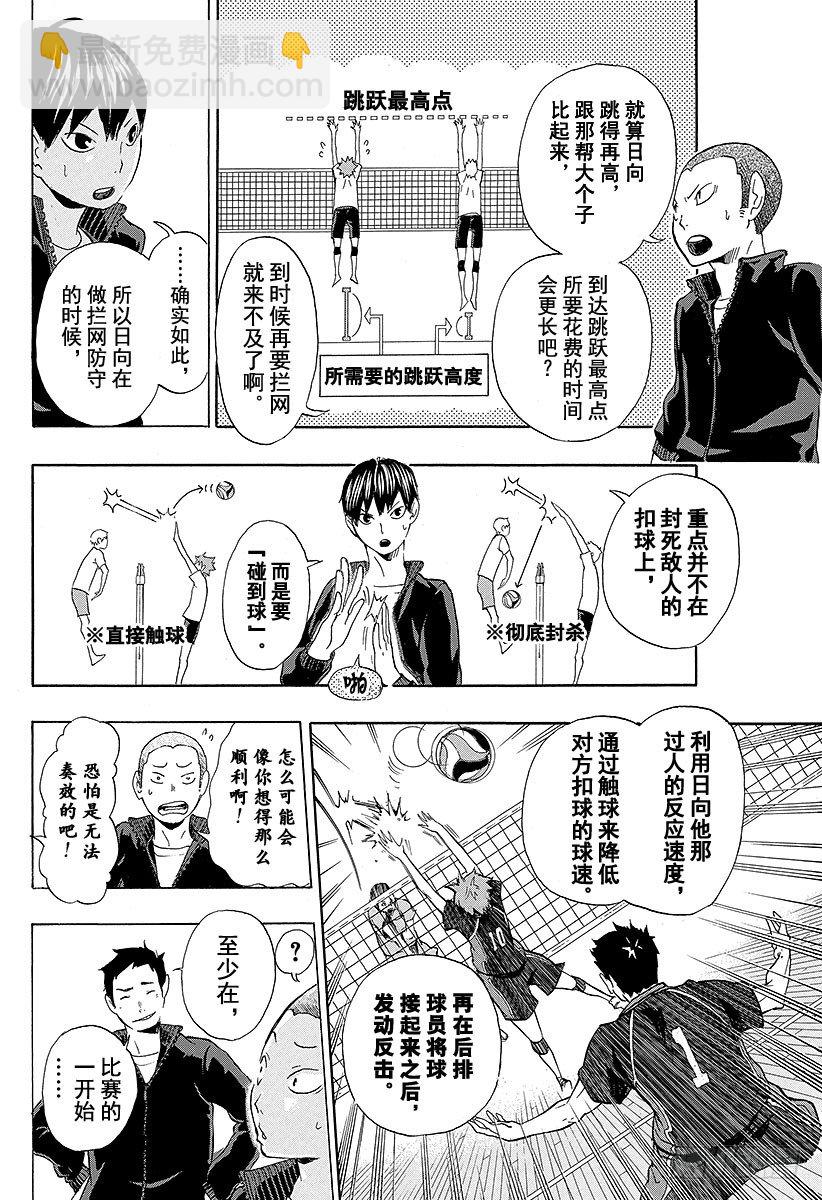 排球少年！！ - 第10話 膽小鬼的緊張 - 1