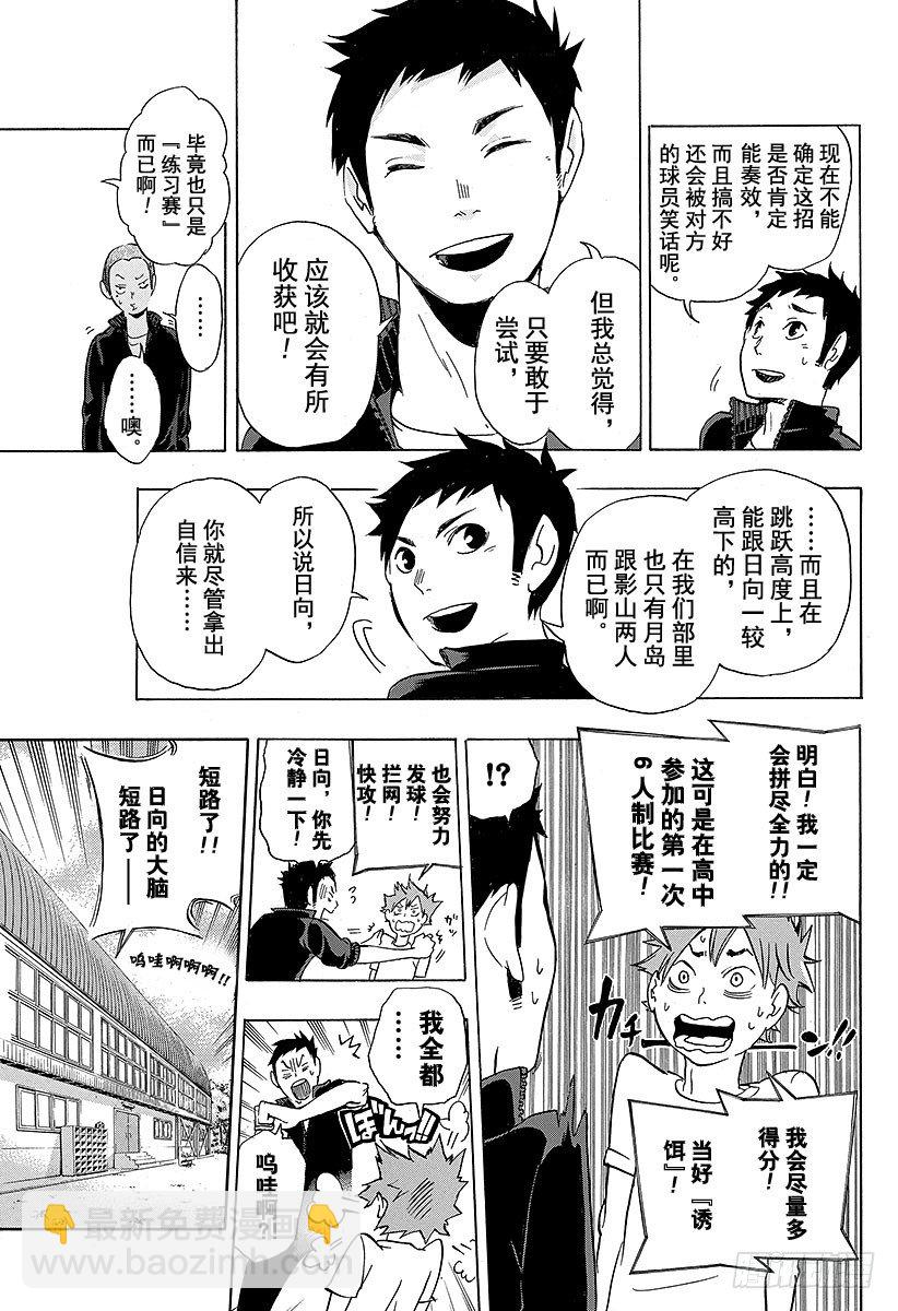 排球少年！！ - 第10話 膽小鬼的緊張 - 2