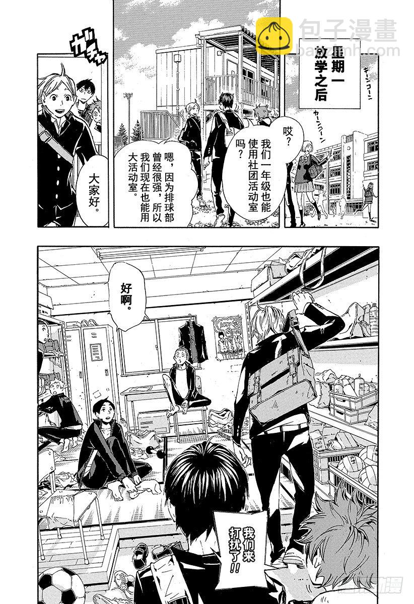 排球少年！！ - 第10話 膽小鬼的緊張 - 3